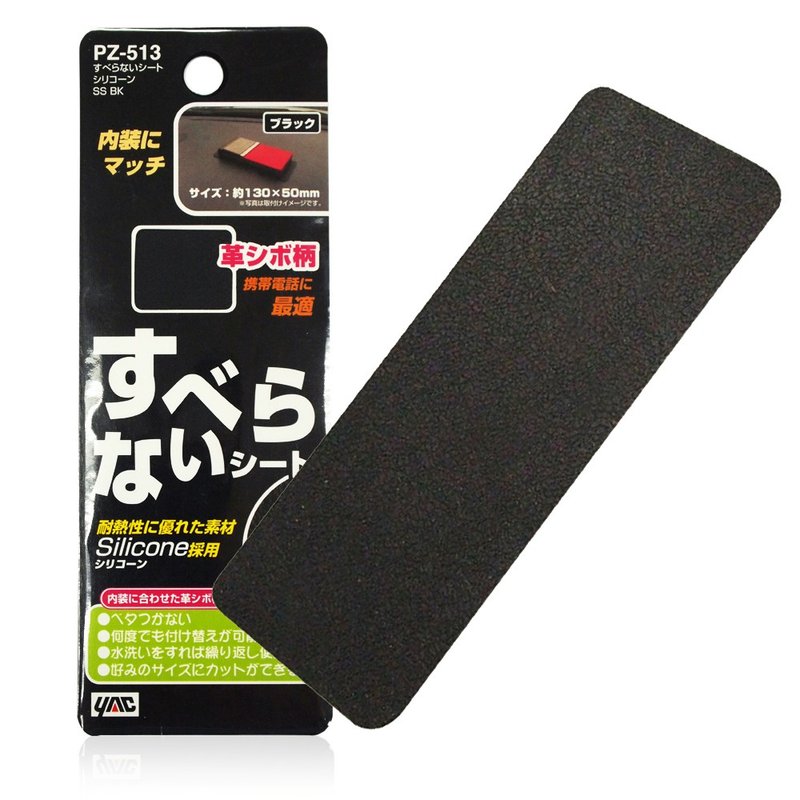 日本 YAC PZ-513 皮革紋止滑墊 130x50mm - 居家收納/收納盒/儲物盒 - 矽膠 黑色