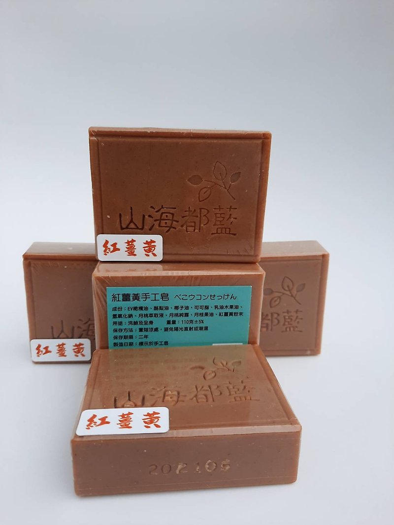 Red Turmeric HandcraftedSoap - Soap - Concentrate & Extracts Khaki