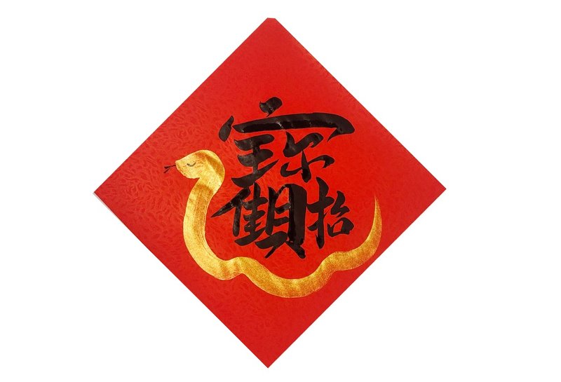 2025 New Year's handwritten Spring Festival couplets/hand-painted Spring Festival couplets - attracting wealth and good luck - Chinese New Year - Paper Red