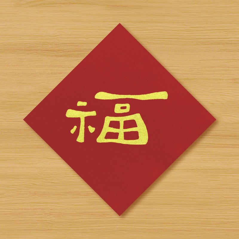 【福】Hand-painted Spring Couplets\ Year of the Snake - Chinese New Year - Paper Red