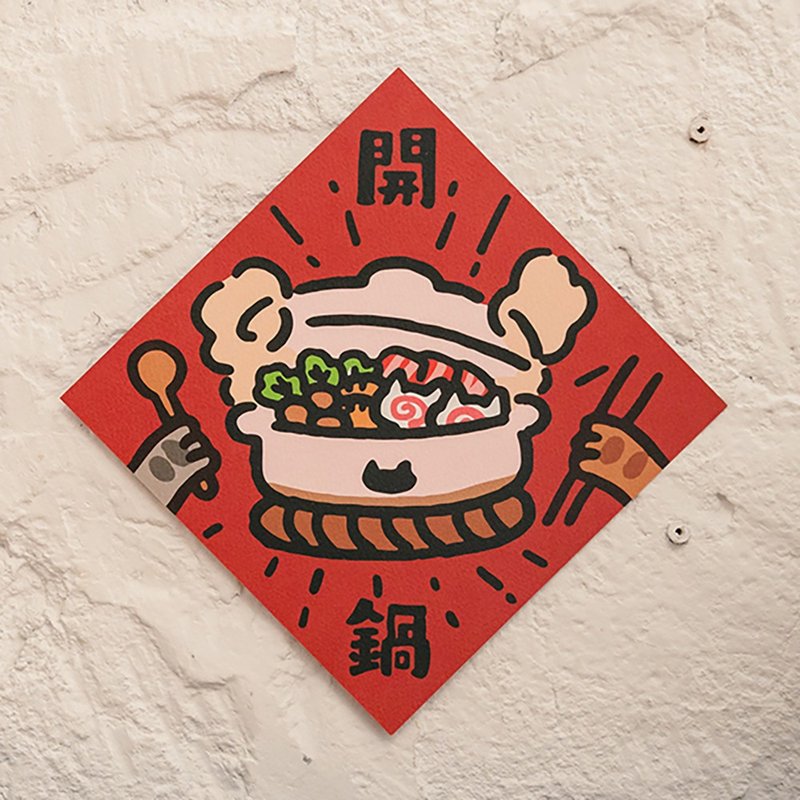 開鍋【HitoCat 吉豆貓】春聯 揮春 斗方 伴手禮 利是封 - 紅包袋/春聯 - 紙 紅色