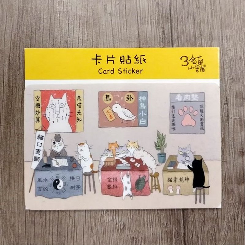 3Cat Shop~Teppan God Cat Card Sticker (Illustrator: Miss Cat) - สติกเกอร์ - กระดาษ 