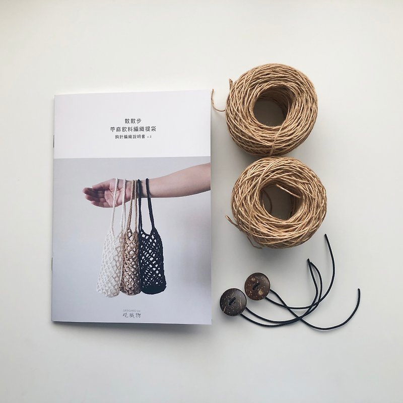 Hands-on, textured ramie thread hand-woven water bottle beverage binaural bag material package-need to bring your own tools - Knitting, Embroidery, Felted Wool & Sewing - Cotton & Hemp Multicolor