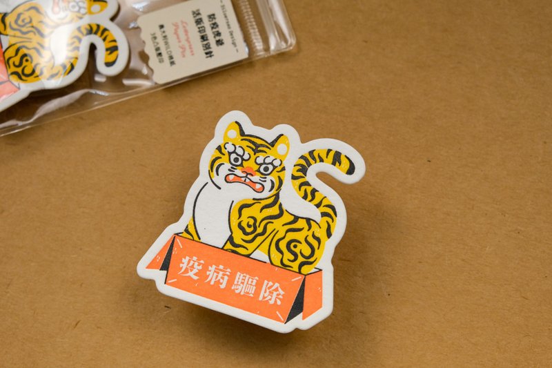 防疫虎爺活版印刷胸章 - 胸針 - 紙 