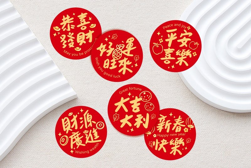 新年包裝貼紙 4字喜氣版 4cm 6款 恭喜發財 財源廣進 新春快樂 - 貼紙 - 紙 紅色