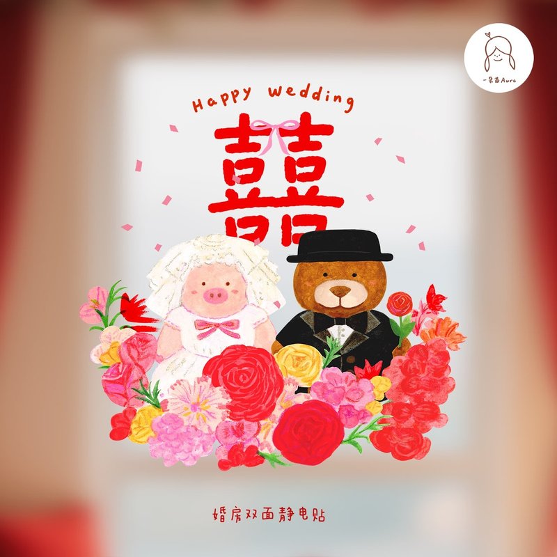 婚慶喜字靜電貼 小豬小熊玻璃貼紙婚禮婚房裝飾佈置貼飾喜慶窗花 - 壁貼/牆壁裝飾 - 塑膠 紅色
