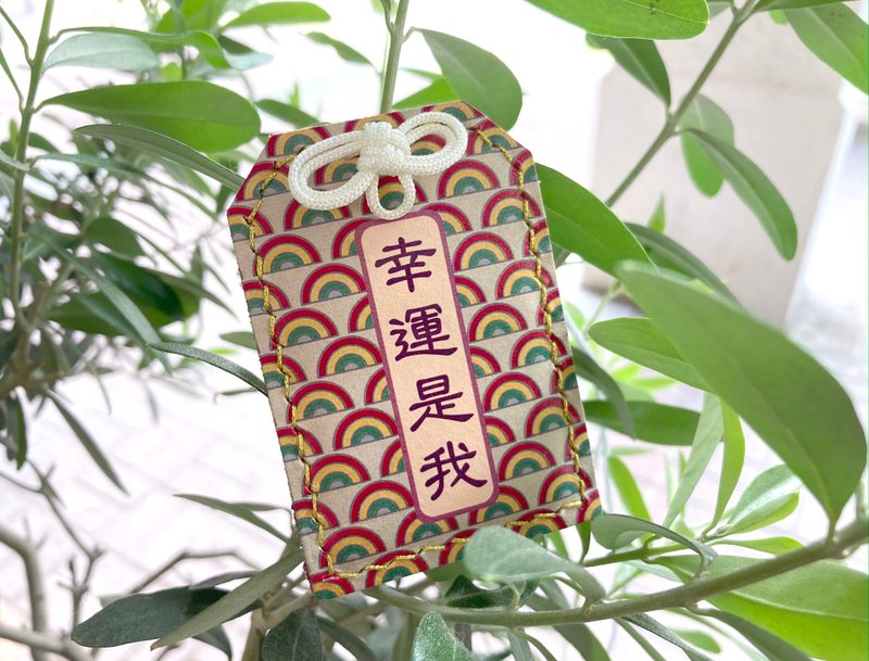 幸運御守 皮革材料包 好好縫 情人節 刻名 DIY 生日禮物 護身符 - 皮件/皮革 - 真皮 多色