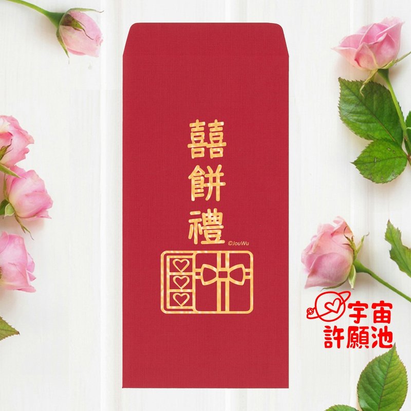 [Special Red Envelope Bag for Weddings and Weddings] Six Wedding Cake Gifts and Twelve Wedding Cake Gifts - ถุงอั่งเปา/ตุ้ยเลี้ยง - กระดาษ สีแดง