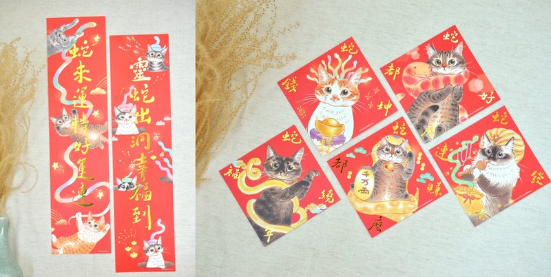 2025 Year of the Snake Cat Spring Couplets (two Changchun couplets in one pair + five Dou Fang couplets) - Chinese New Year - Paper Red