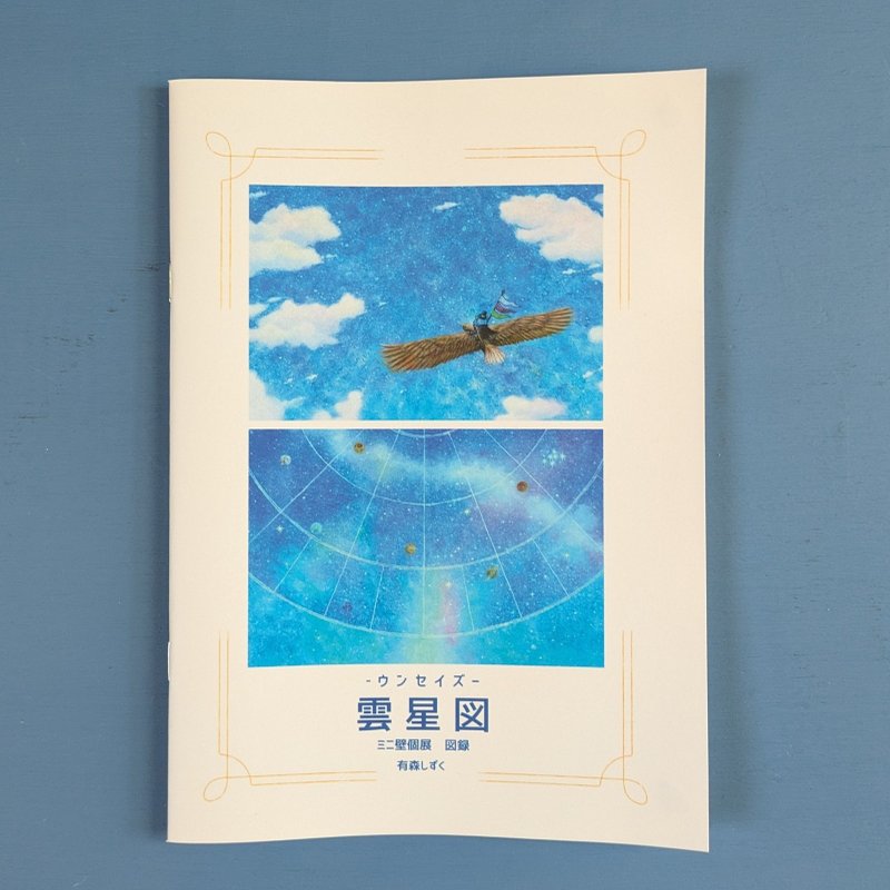 【圖錄】迷你壁面個展 雲星圖 - 攝影集 - 紙 多色