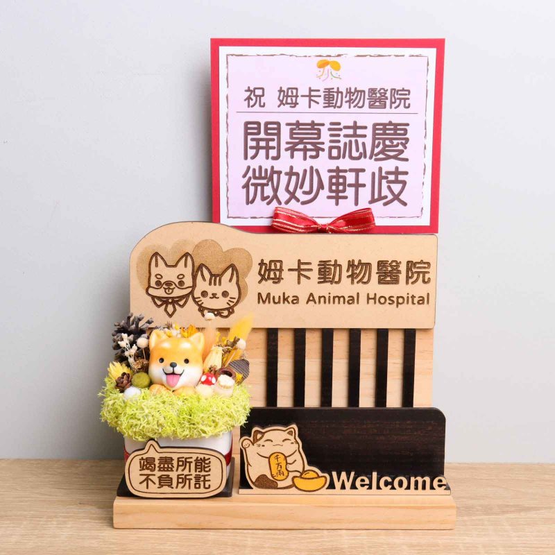 Pet Hospital Beauty Lucky Cat Business Card Holder Opening Gift Customized Signature Card Greeting Card Dried Flowers - ช่อดอกไม้แห้ง - ไม้ หลากหลายสี