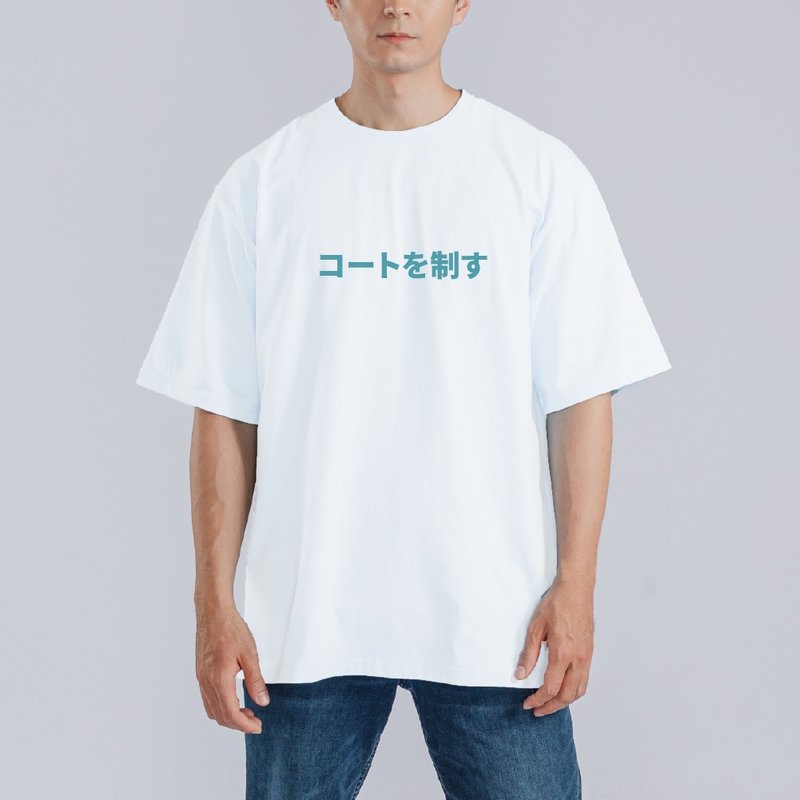 青葉城西 制霸球場 コートを制す 衣服 落肩 寬版 純棉 排汗衣 白 - 男 T 恤 - 棉．麻 多色
