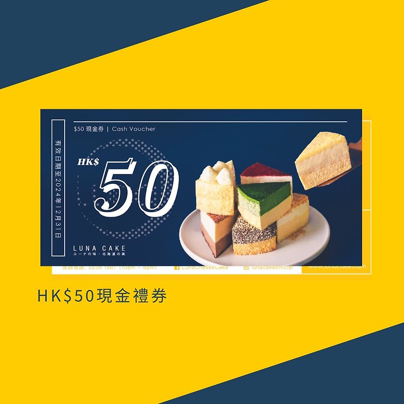 Luna Cake HKD50 現金禮券 - 蛋糕/甜點 - 其他材質 