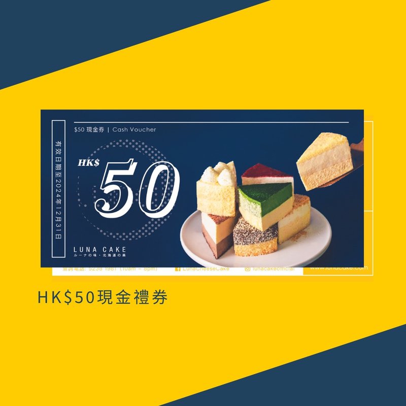 Luna Cake HKD50 Cash Voucher - เค้กและของหวาน - วัสดุอื่นๆ 