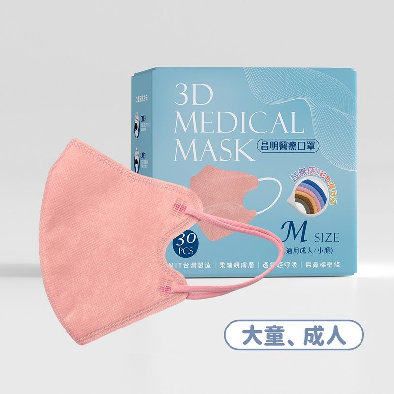 成人3D醫療口罩  耳繩款M號-胡桃紅 10入/30入 - 口罩/口罩收納套 - 其他材質 粉紅色