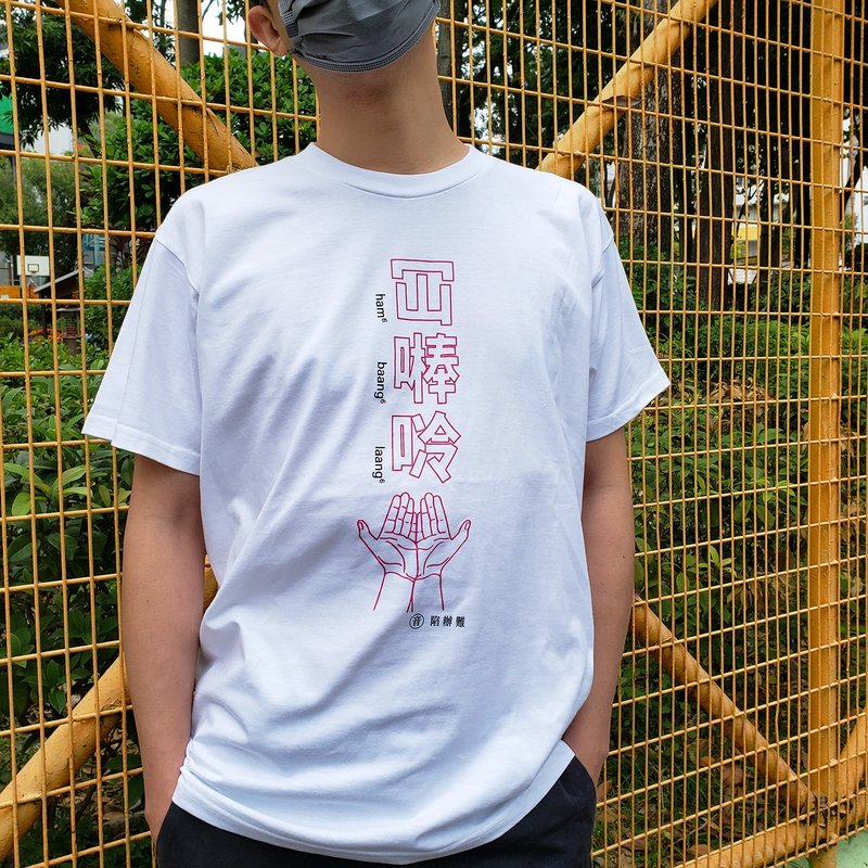 冚𠾴唥—Cantonese | Hong Kong Original Neutral Tee - เสื้อฮู้ด - ผ้าฝ้าย/ผ้าลินิน ขาว