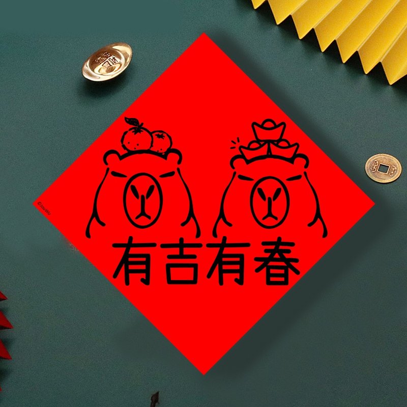 現貨免等 水豚 有吉有春 創設計春聯 新年快樂過年風水財運桃花 - 壁貼/牆壁裝飾 - 紙 紅色