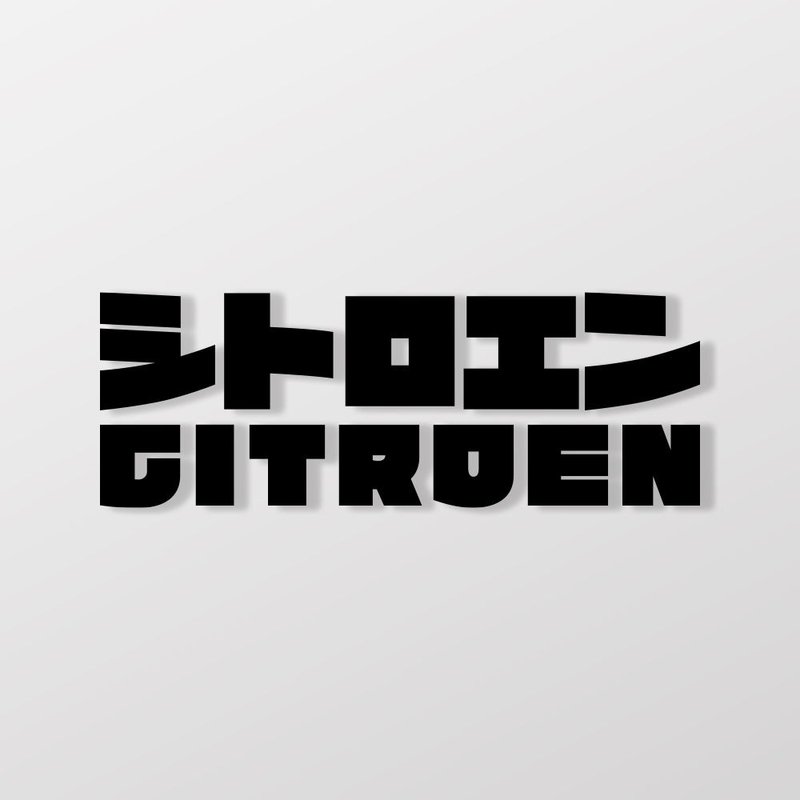 CITROEN/JP/車貼、貼紙 SunBrother孫氏兄弟 - 貼紙 - 防水材質 