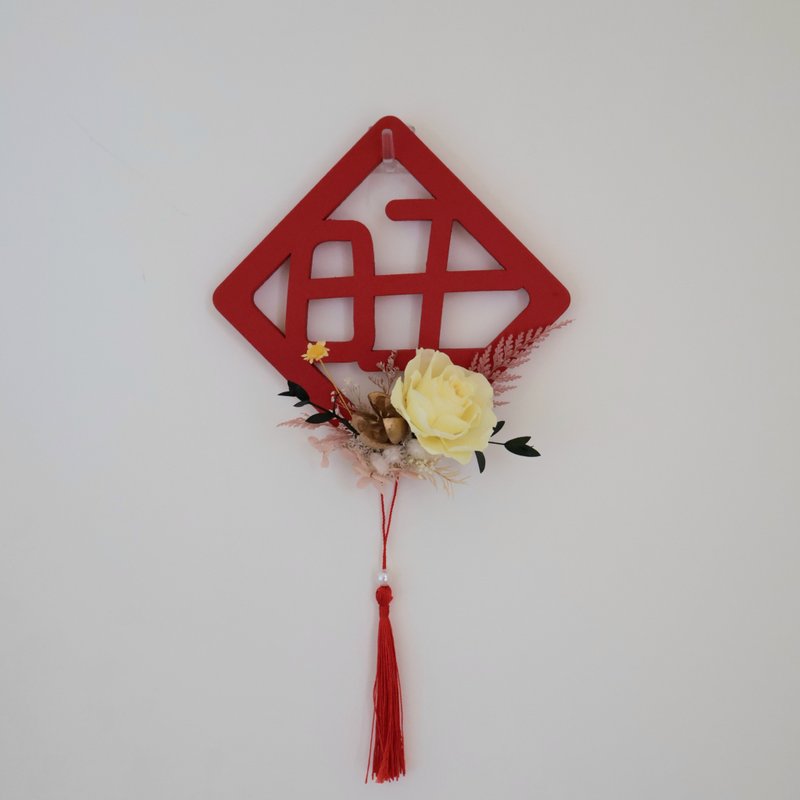 好運旺旺永生花磁鐵春聯 - 乾花/永生花 - 植物．花 