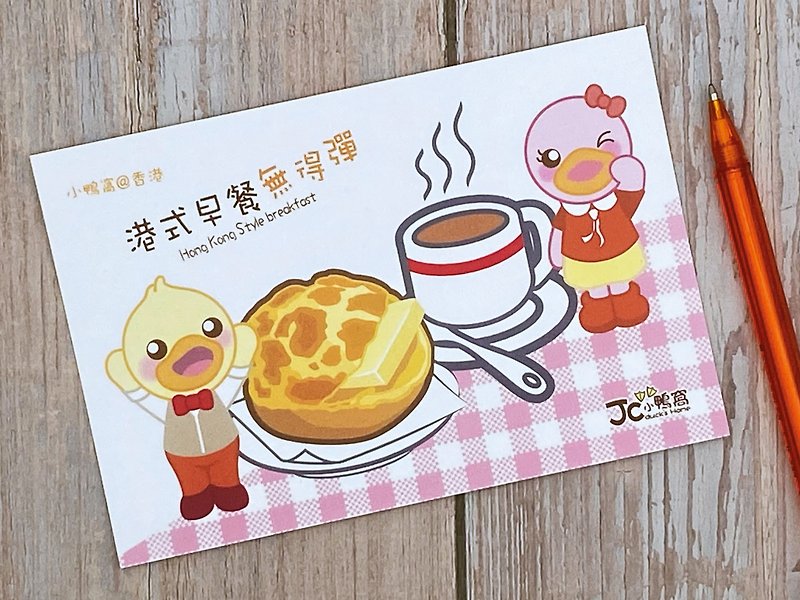 アヒルの巣香港ポストカード-香港スタイルの朝食 - カード・はがき - 紙 