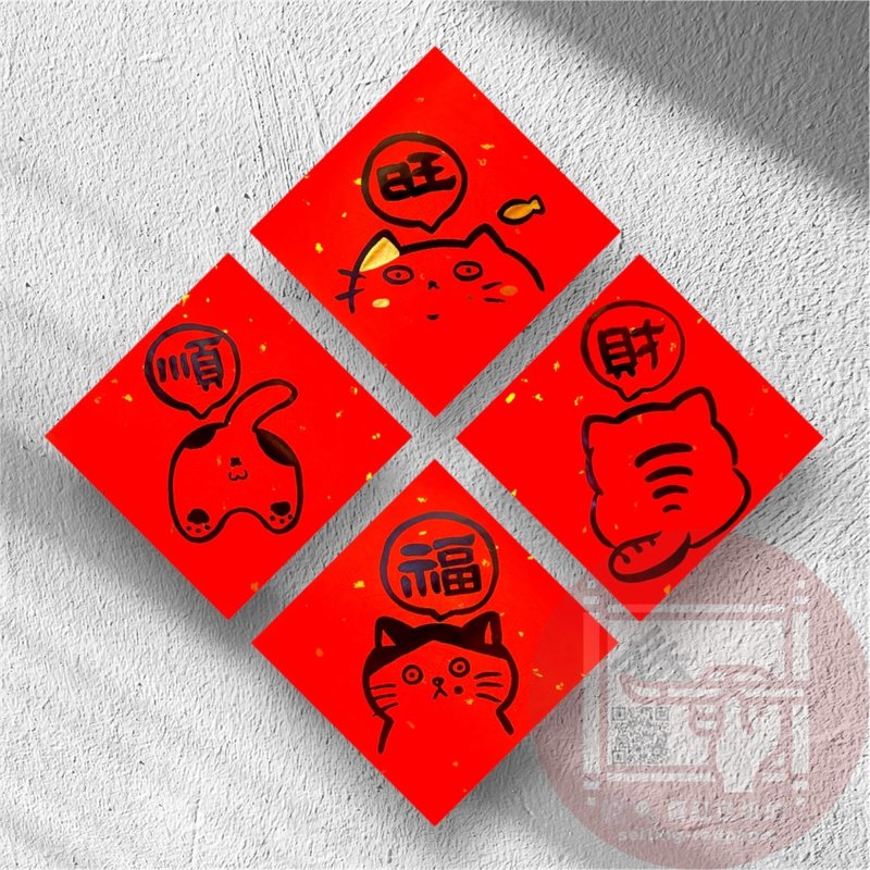 2025 Snake Year Creative Handwritten Spring Couplets A Set of Four Cat Spring Couplets - ถุงอั่งเปา/ตุ้ยเลี้ยง - กระดาษ สีแดง