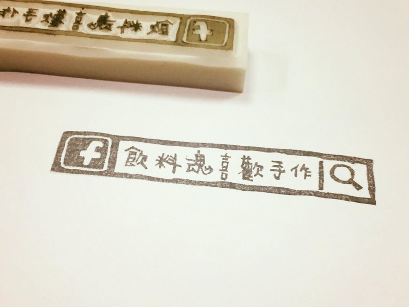 客製化手刻印章 14cm x 2.4cm (已提供圖稿─英文mix數字章) - 印章/印台 - 其他材質 白色