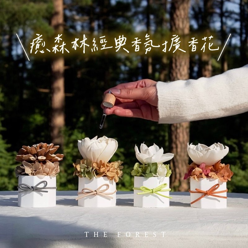 癒森林經典香氛擴香花 (贈送5ml香氛油) - 香氛/精油/擴香 - 植物．花 綠色