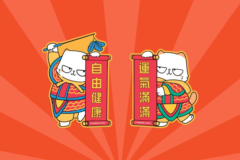 Freedom, health, luck and the cat door god’s spring couplets - Chinese New Year - Paper Red