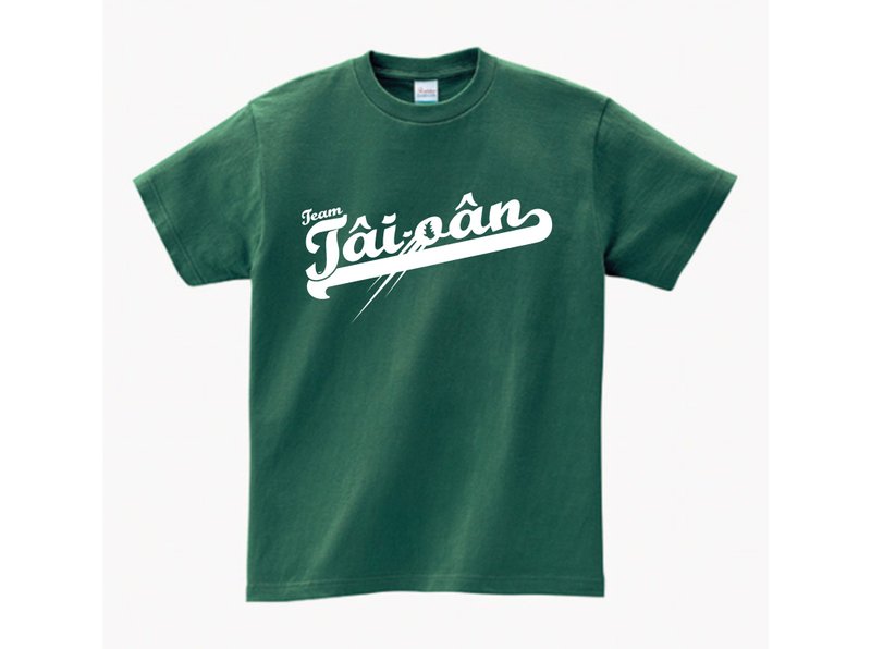 Team Tâi-oân wild ball style Taiwan team • Taiwanese T-shirt • Ivy color - Unisex Hoodies & T-Shirts - Cotton & Hemp Green