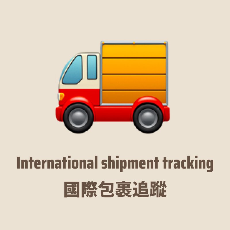 增加國際包裹追蹤【日本以外】 - 其他 - 其他材質 