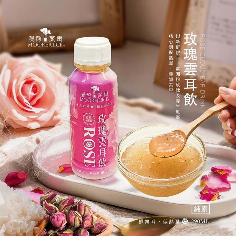 莫爾‧玫瑰雲耳飲290ml |伴手禮首選|養生飲品|全素|養生保健 - 養生/保健食品/飲品 - 塑膠 金色