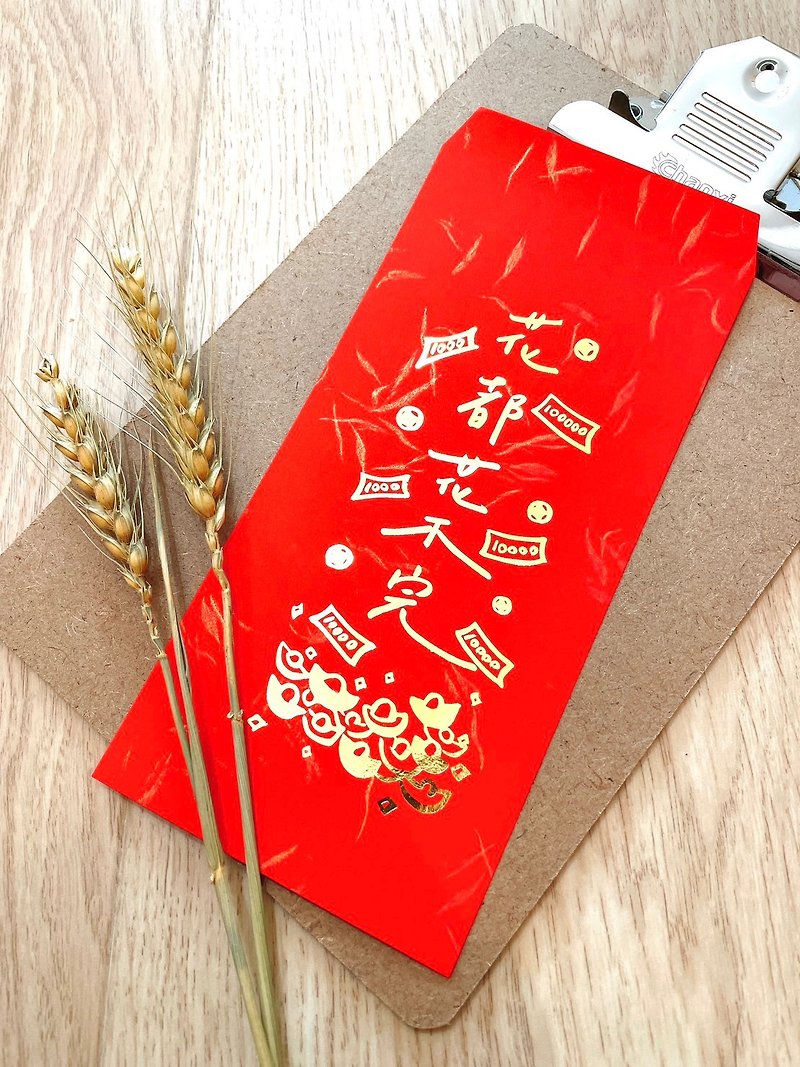 【手寫燙金創意紅包袋】創意手寫字紅包  (一包2入) 亮紅金絲紋款 - 紅包袋/春聯 - 紙 紅色