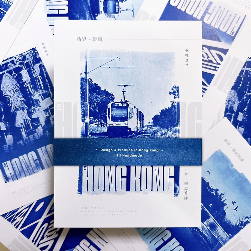藍曬香港/新界篇1 一套4款 藍曬複印 明信片 心意卡 附真藍曬帶 - 心意卡/卡片 - 紙 藍色