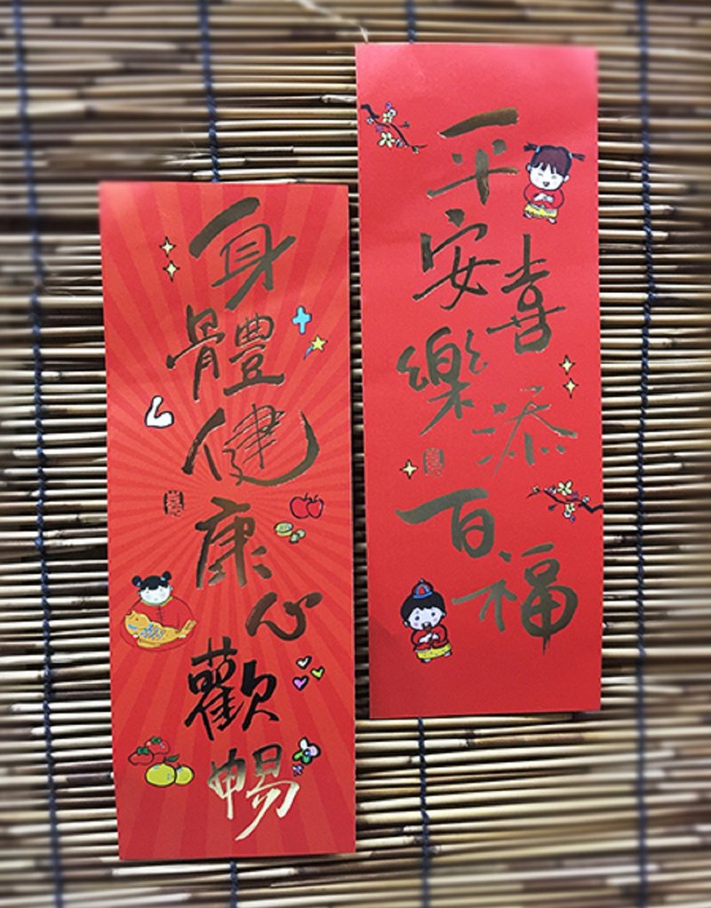 Calligraphy Jia-10*29 cm Huichun (2 sheets/pack) -Healthy/Safe NYUKC103 - ถุงอั่งเปา/ตุ้ยเลี้ยง - กระดาษ 