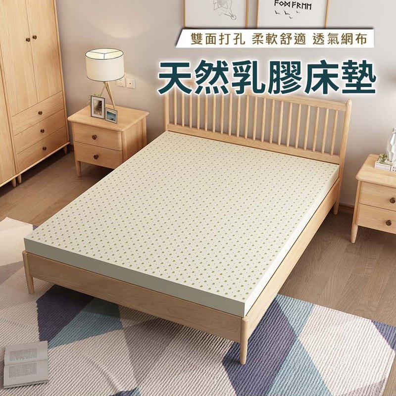 【Dr.dream】馬來西亞天然乳膠床墊 5公分厚 安心深眠自然擁抱 - 寢具/床包 - 乳膠 