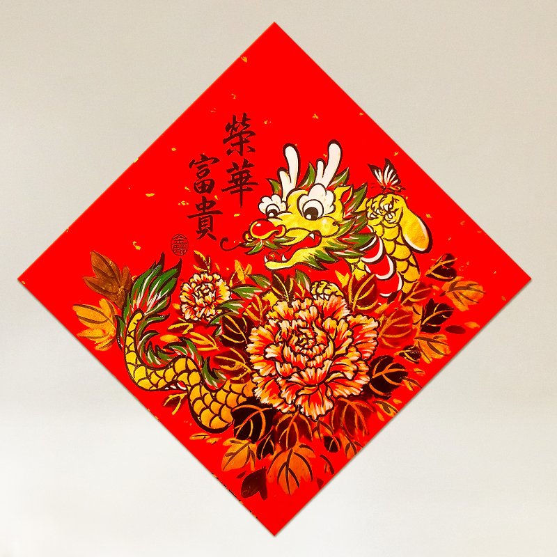 Jinlin Limited【Year of the Dragon Hand-painted Spring Couplets】 - Chinese New Year - Paper 