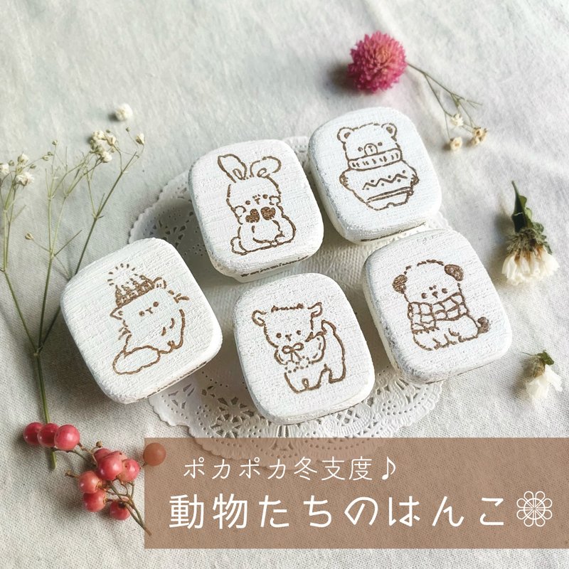 消しゴムはんこ冬支度の動物たちのはんこ受注制作 - 印章/印台 - 其他材質 白色