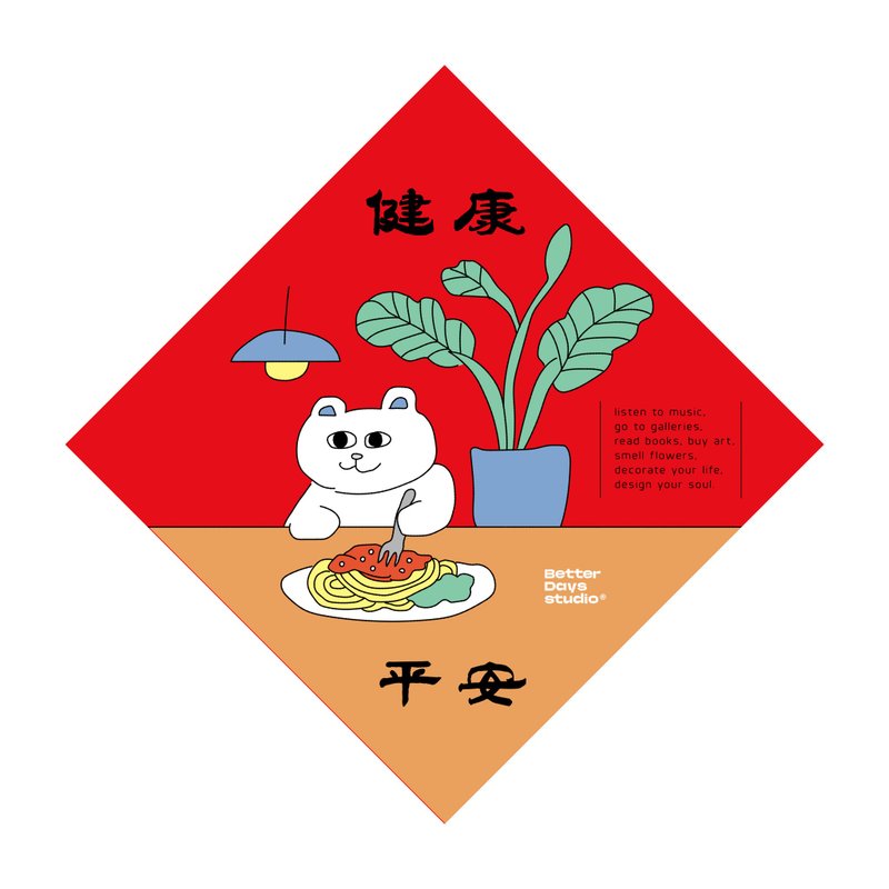 Cute Illustrations Dou Fang Spring Festival Couplets [Health and Safety] - Chinese New Year - Paper Red