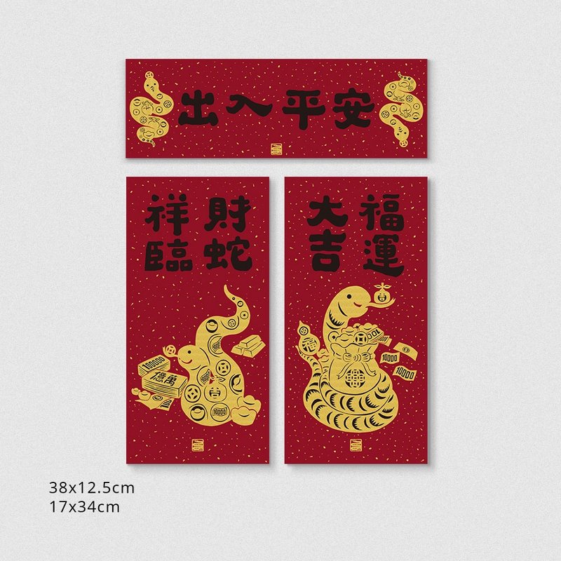 Jiamo 2025 Year of the Snake Spring Couplets-Golden Celebration-Good Luck Combination Pack - ถุงอั่งเปา/ตุ้ยเลี้ยง - กระดาษ สีแดง