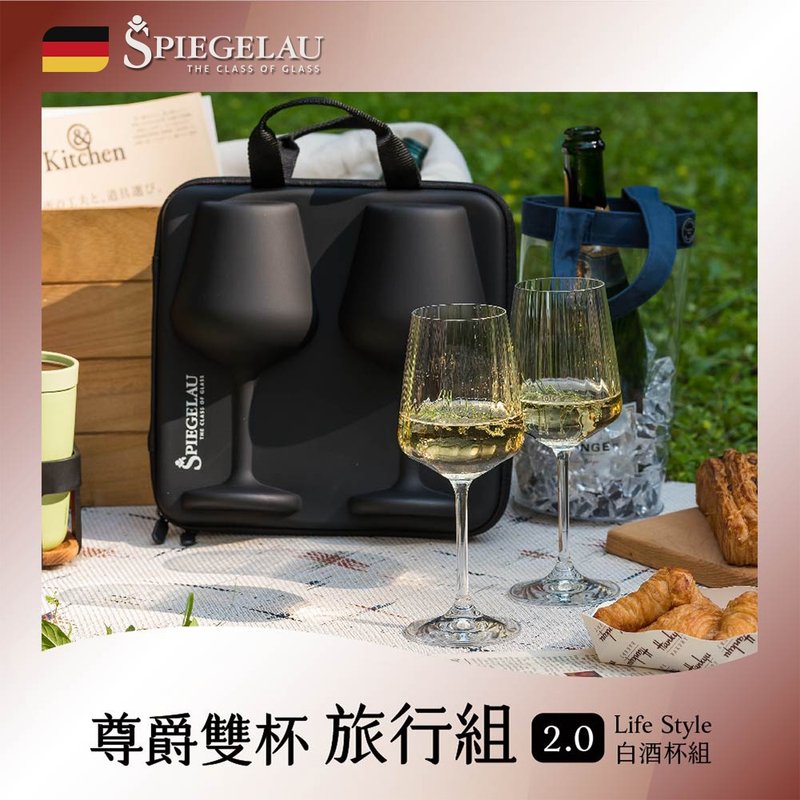 【Spiegelau】 尊爵雙杯旅行組2.0 – Life Style白酒杯2入 - 酒杯/酒器 - 玻璃 