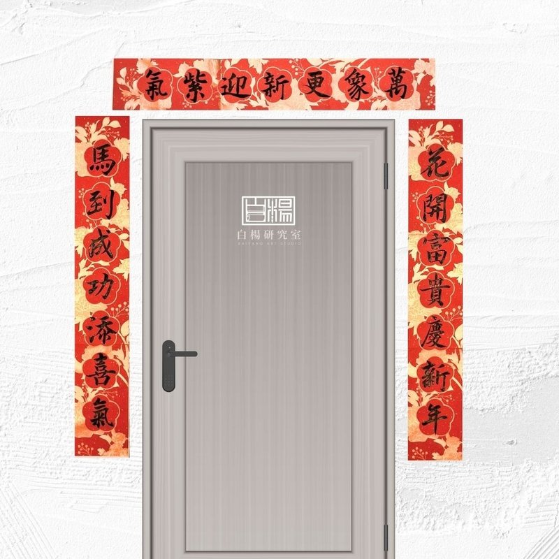 手寫七言春聯 居家用 生意用對聯 - 利是封/揮春 - 紙 紅色