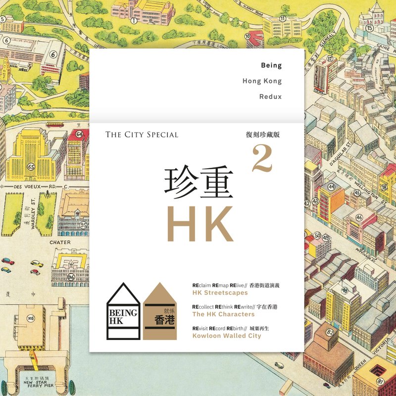 [It’s Hong Kong] Reissue Collector’s Edition──Cherish Hong Kong 2 The City Special - หนังสือซีน - กระดาษ 