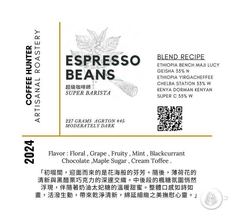 超級咖啡師 Super Barista Espresso Blend 2024 限定款 - 咖啡/咖啡豆 - 新鮮食材 