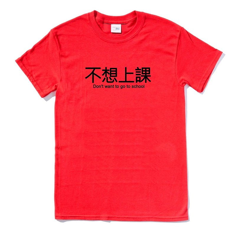 不想上課 短袖T恤 紅色 中文 漢字 文青 文字 廢話 口白 趣味 - T 恤 - 棉．麻 紅色
