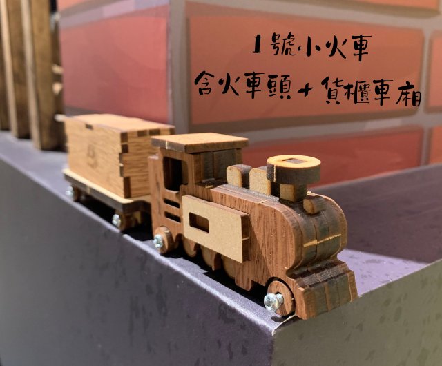 手作りDIY】小さな電車の手作りDIYおもちゃの車のおもちゃ - ショップ