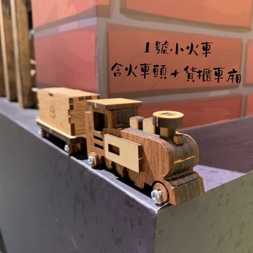 手作りDIY】木製小型電車組立車両モデルおもちゃの車の木の質感