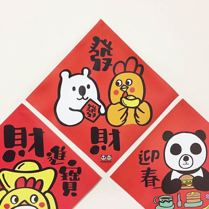 Panda雜貨舖 熊貓新年春聯 3個大春聯 2個小春聯 - 紅包袋/春聯 - 紙 紅色