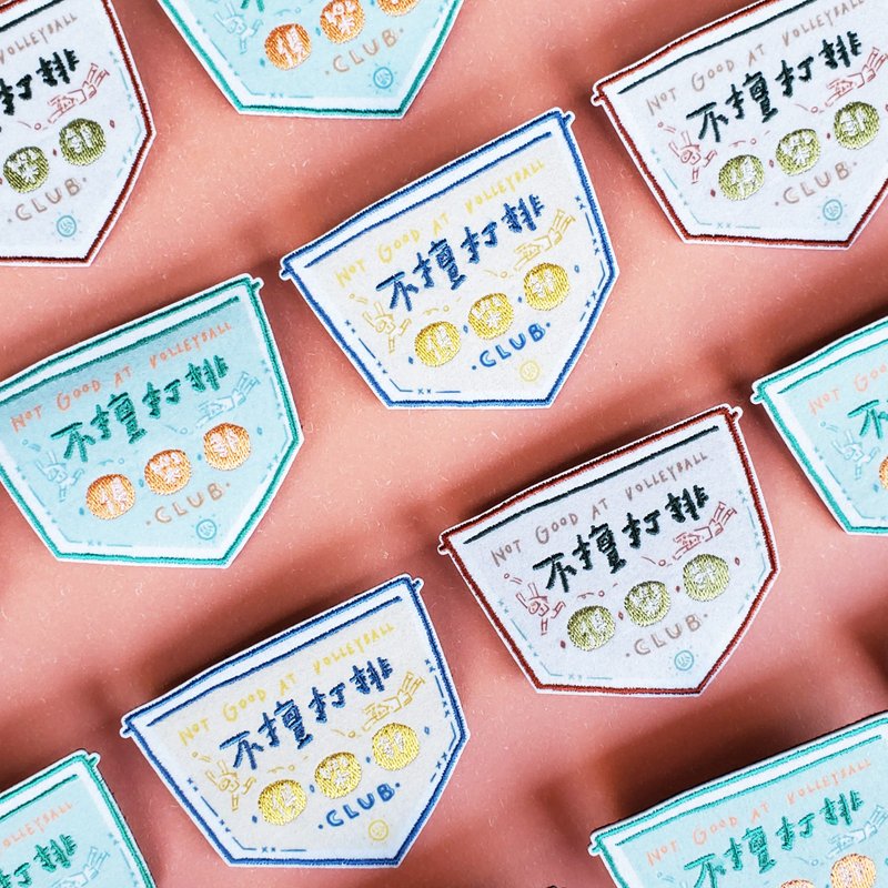 不擅打排俱樂部－刺繡布別針 - 徽章/別針 - 繡線 多色