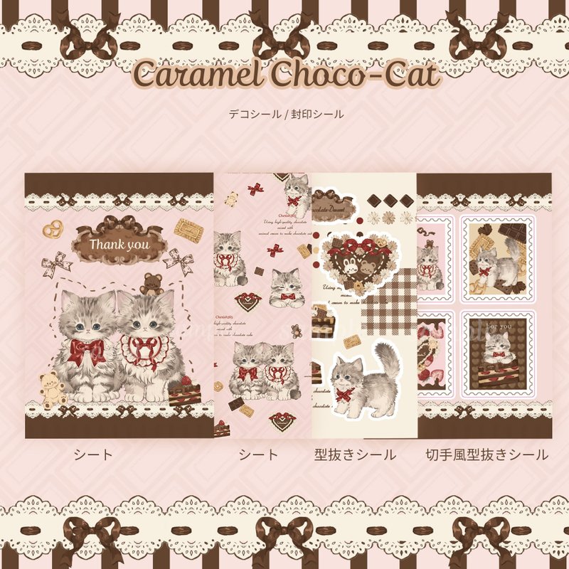 Cherish365【Caramel Choco-Cat】デコシール / 封印シール パック 4柄20枚　CHO476 - 貼紙 - 紙 粉紅色