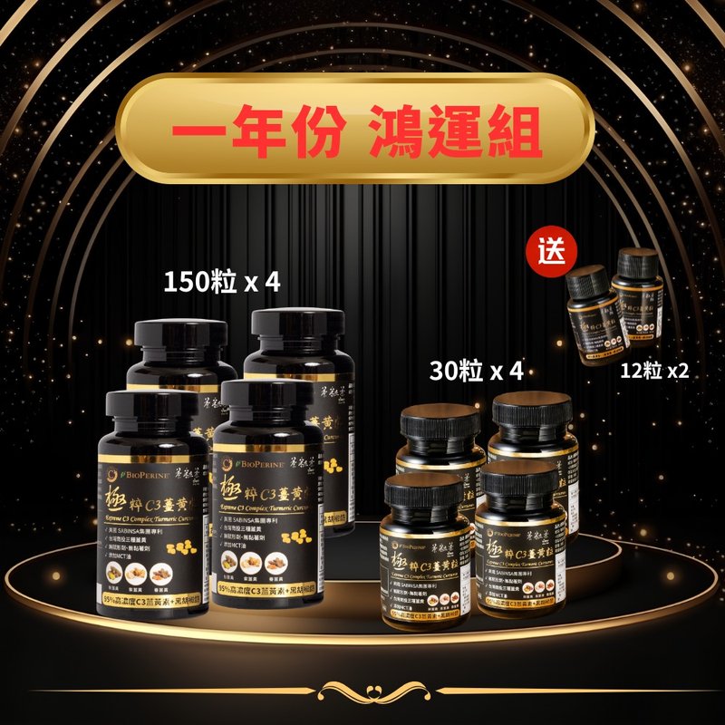 360天 鴻運組【茶粒茶】極粹C3薑黃粒 高濃度薑黃 - 養生/保健食品/飲品 - 新鮮食材 金色